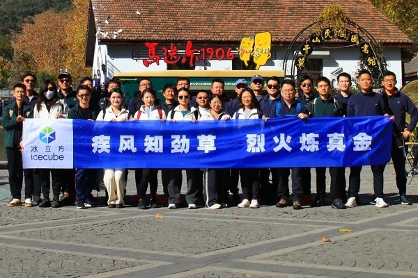 徒步团建｜以梦为铭，共行致远